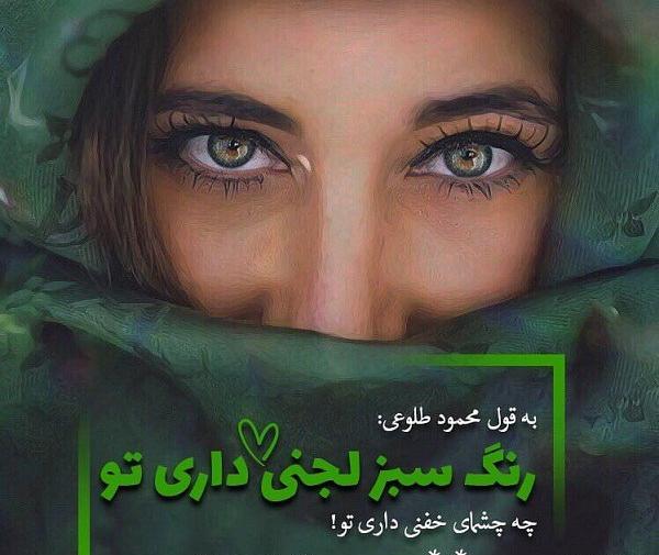 عکس چشم رنگی سبز