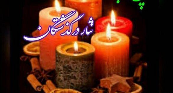 عکس فاتحه مع صلوات