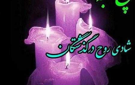 عکس فاتحه مع صلوات