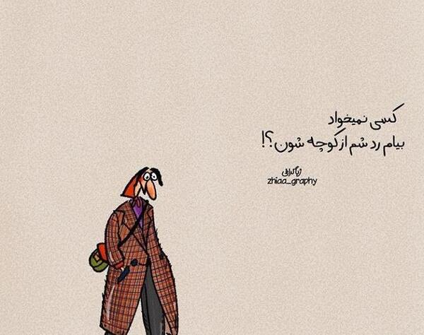 عکس نوشته خیابان بهار کوچه فروردین پلاک ۱۸