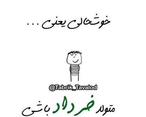 عکس نوشته خیابان بهار کوچه فروردین پلاک ۱۸