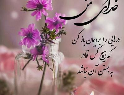 عکس خدایا نگاهم کن
