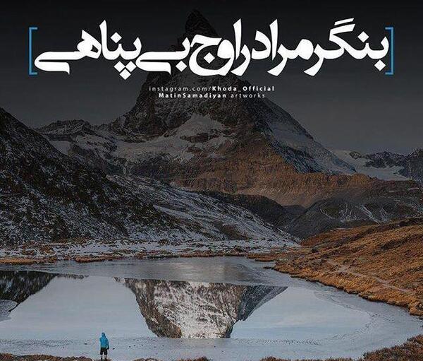 عکس خدایا نگاهم کن
