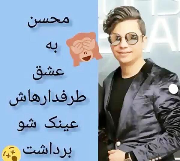عکس محسن ابراهیم زاده بدون عینک