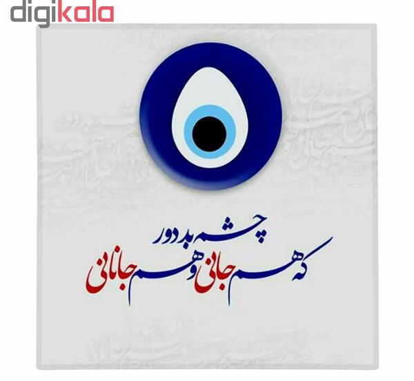 عکس چشم نظر