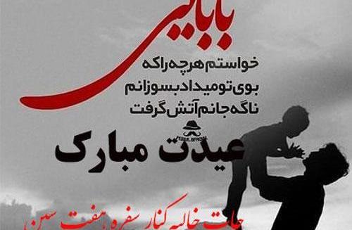 عکس نوشته بهار بدون پدر