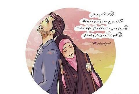 عکس عاشقانه مذهبی دونفره