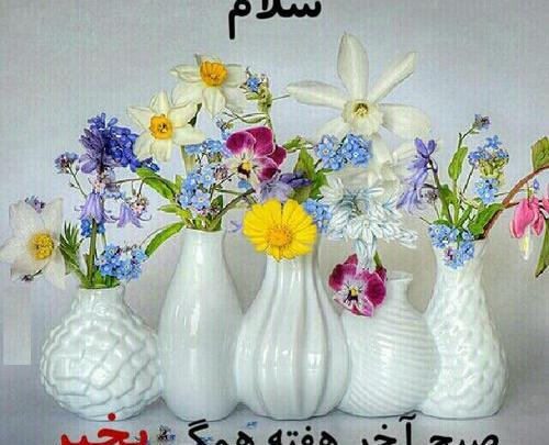 عکس صبح بخیر 5 شنبه