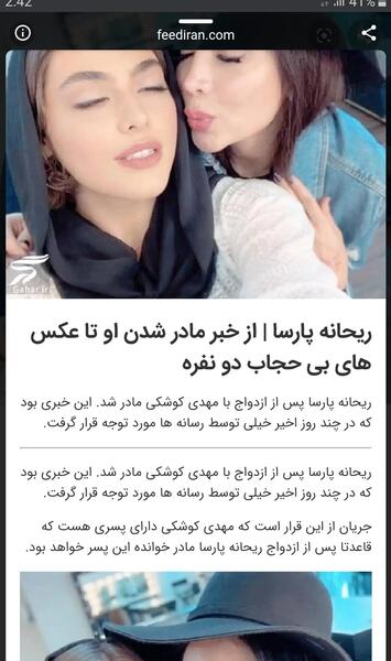 عکس بارداری ریحانه پارسا