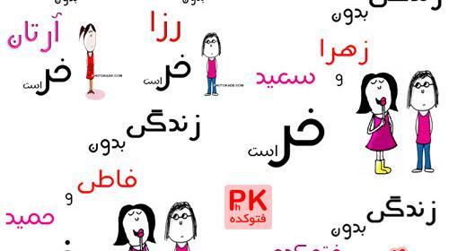 عکس نوشته های صفورا