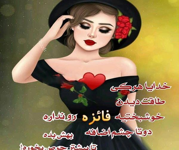 عکس نوشته های نام فائزه