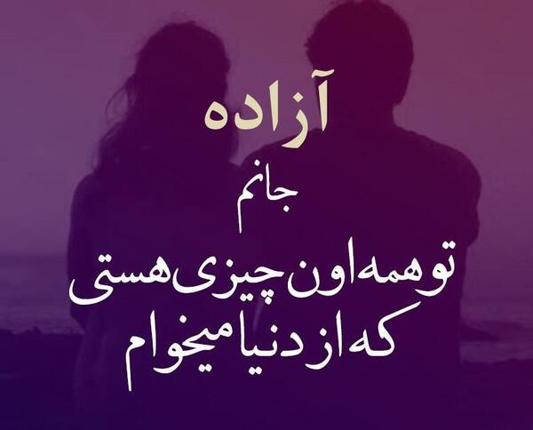 عکس نوشته پروفایل آزاده