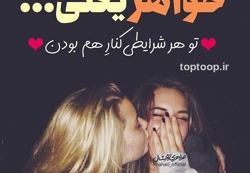عکس خواهر یعنی دنیام