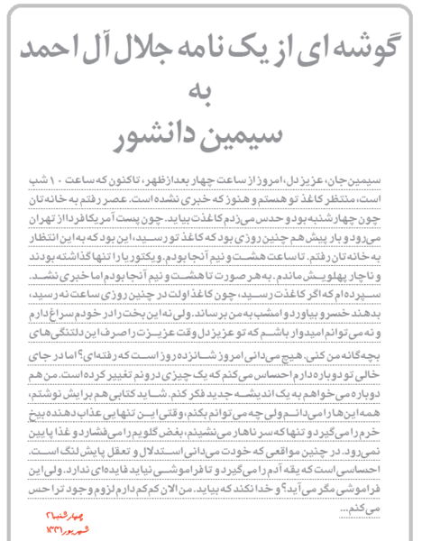 عکس نوشته از جلال آل احمد
