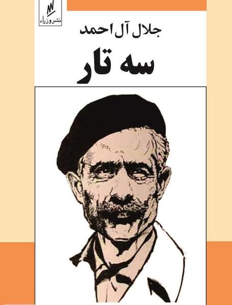 عکس نوشته از جلال آل احمد