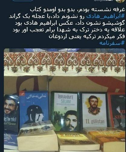 عکس نوشته ابراهیم هادی