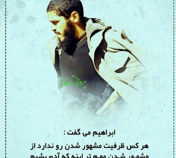 عکس نوشته ابراهیم هادی