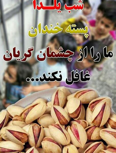 عکس یلدای فقرا