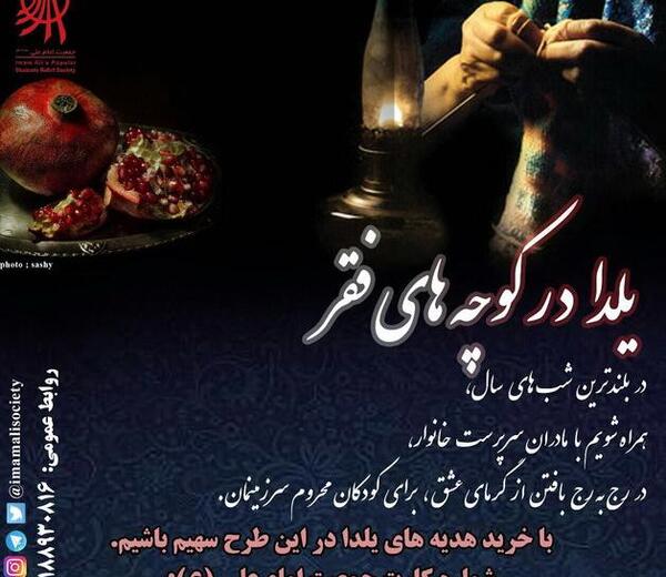 عکس یلدای فقرا