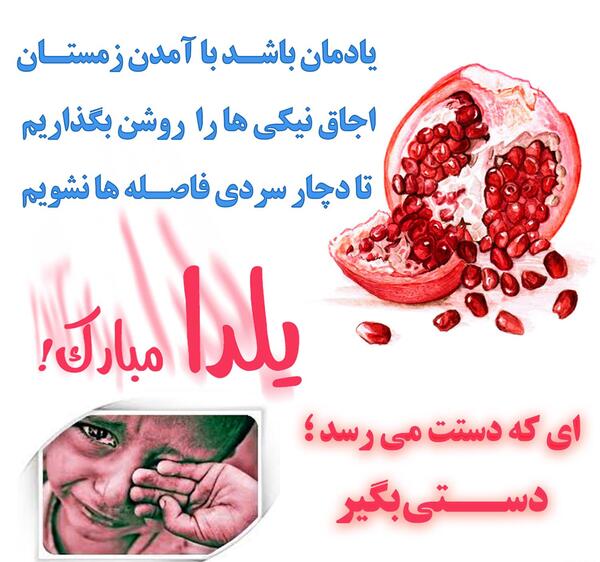 عکس یلدای فقرا