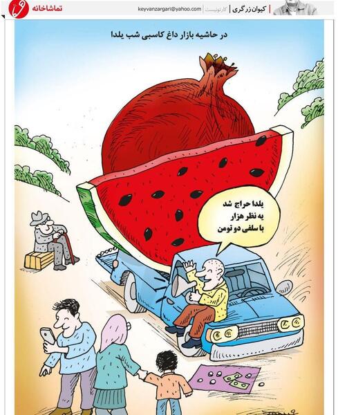 عکس یلدای فقرا