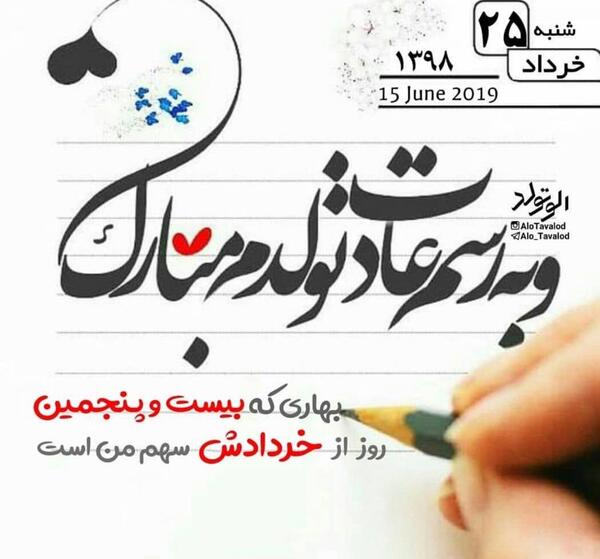 عکس تولد چه دلنواز اومدم