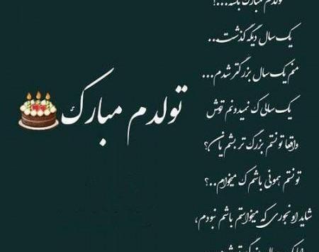 عکس تولدم مبارک زیبا