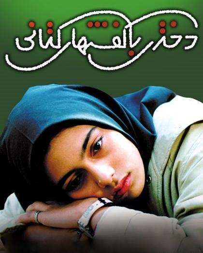 عکس دختر با کفش کتانی