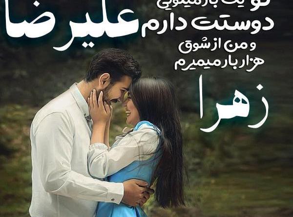 عکس نوشته عاشقانه علیرضا
