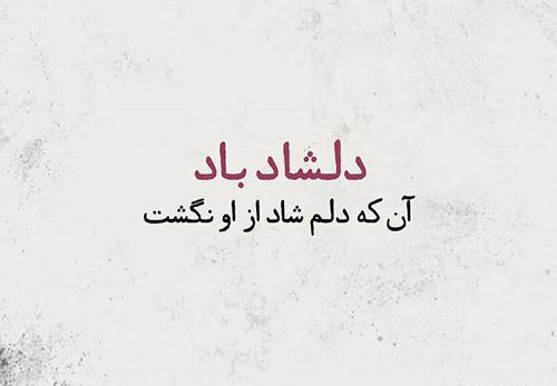 عکس نوشته عاشقانه شهریار