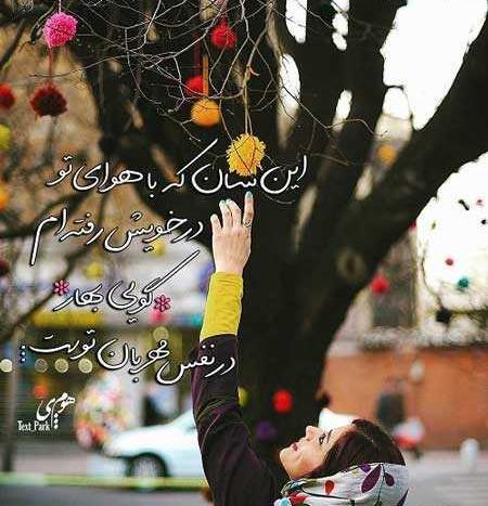 عکس نوشته بهار دخترانه