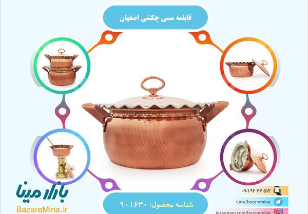 عکس قابلمه مسی چکشی