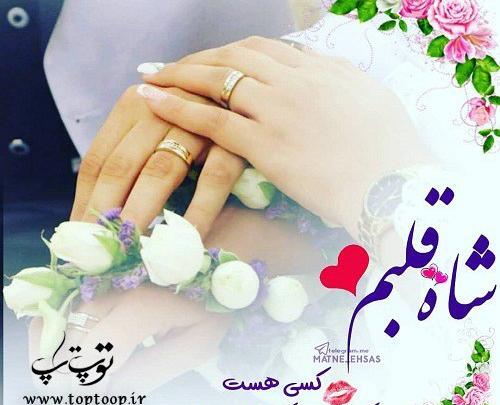 عکس شاه قلبم کسیه که تنها ملکه قلبش منم