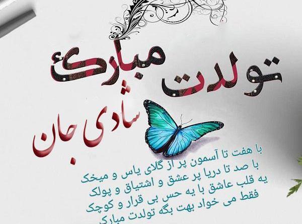 عکس شاد تولد