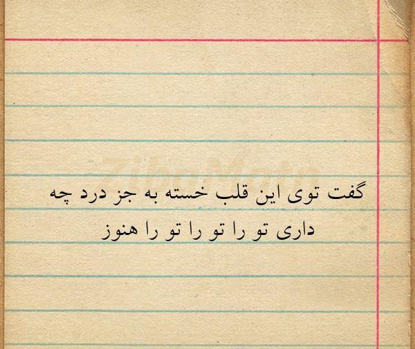 عکس نوشته قلب خسته