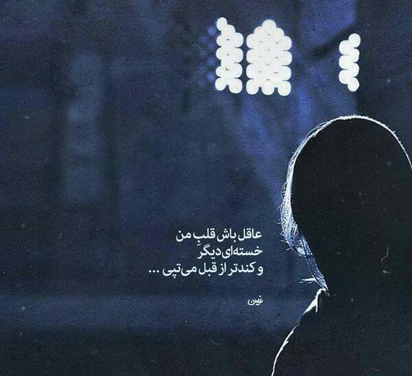 عکس نوشته قلب خسته