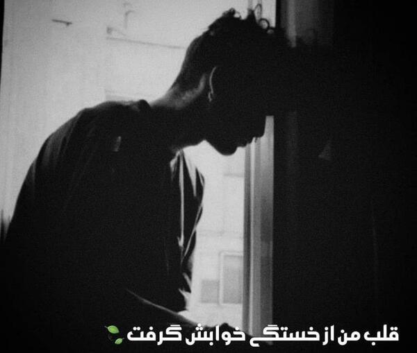 عکس نوشته قلب خسته