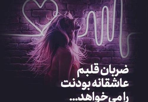 عکس نوشته قلب خسته