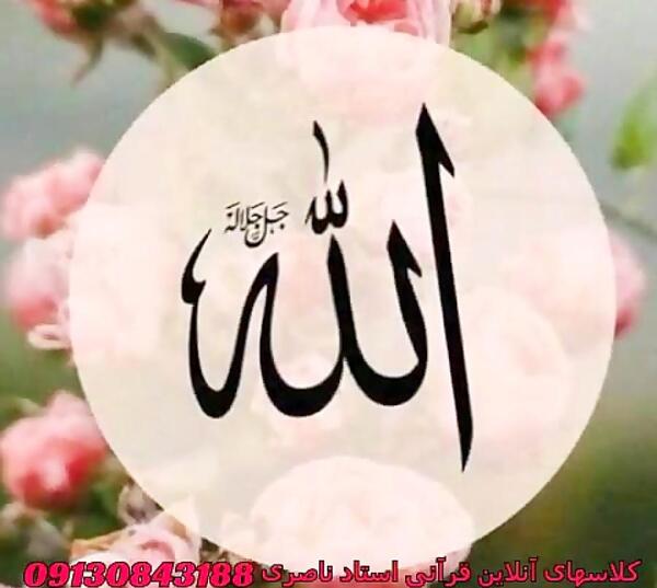 عکس صبح بخیر قرآنی