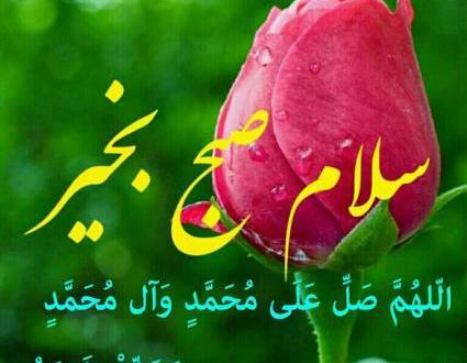 عکس صبح بخیر قرآنی