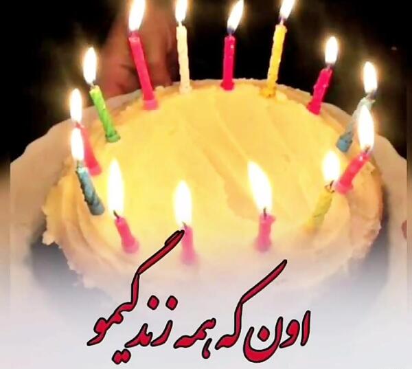 عکس نوشته تولدت مبارک آسنات