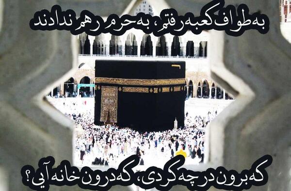 عکس متن کعبه