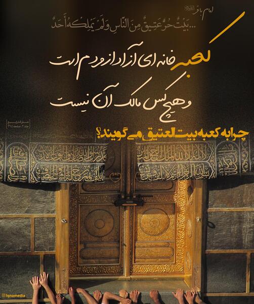 عکس متن کعبه