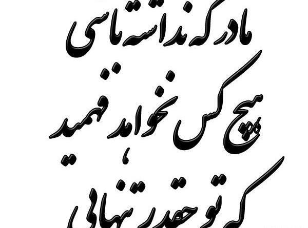عکس نوشته پدر مادر آسمانی