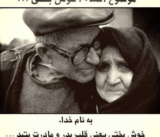 عکس نوشته پدر مادر آسمانی