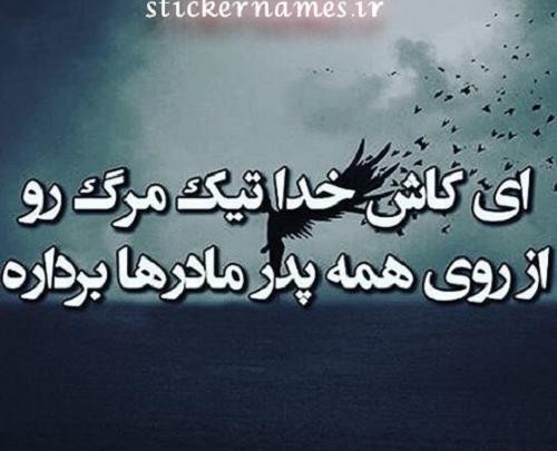 عکس نوشته پدر مادر آسمانی