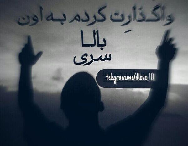 عکس نوشته واگذارت کردم به فاطمه زهرا