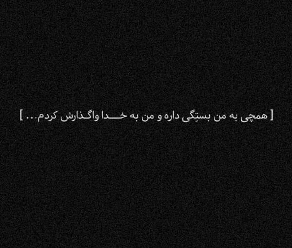 عکس نوشته واگذارت کردم به فاطمه زهرا