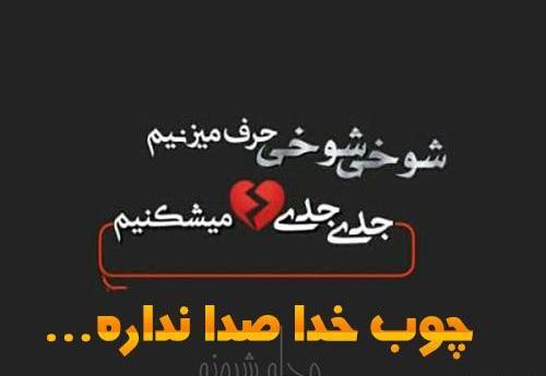 عکس نوشته واگذارت کردم به فاطمه زهرا