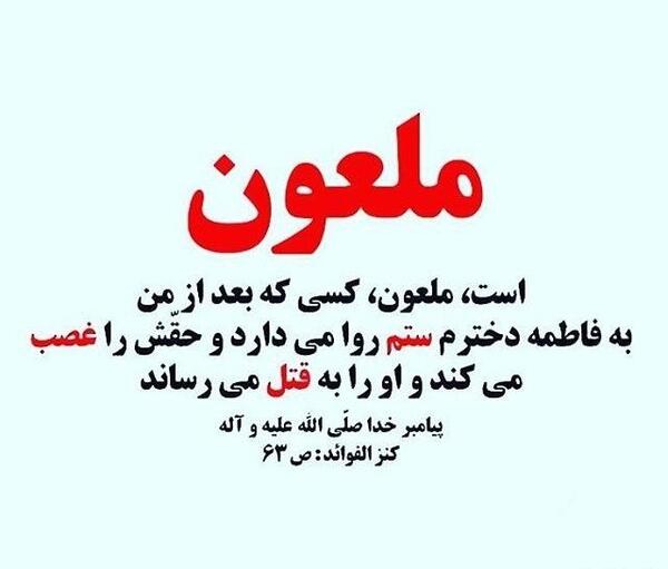 عکس نوشته واگذارت کردم به فاطمه زهرا